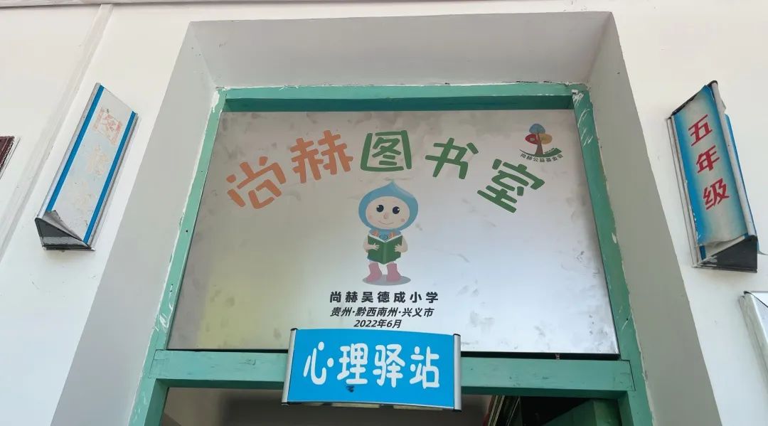 第222所 贵州省兴义市万峰林街道办事处瓮本尚赫吴德成小学 第222所 贵州省兴义市万峰林街道办事处瓮本尚赫吴德成小学