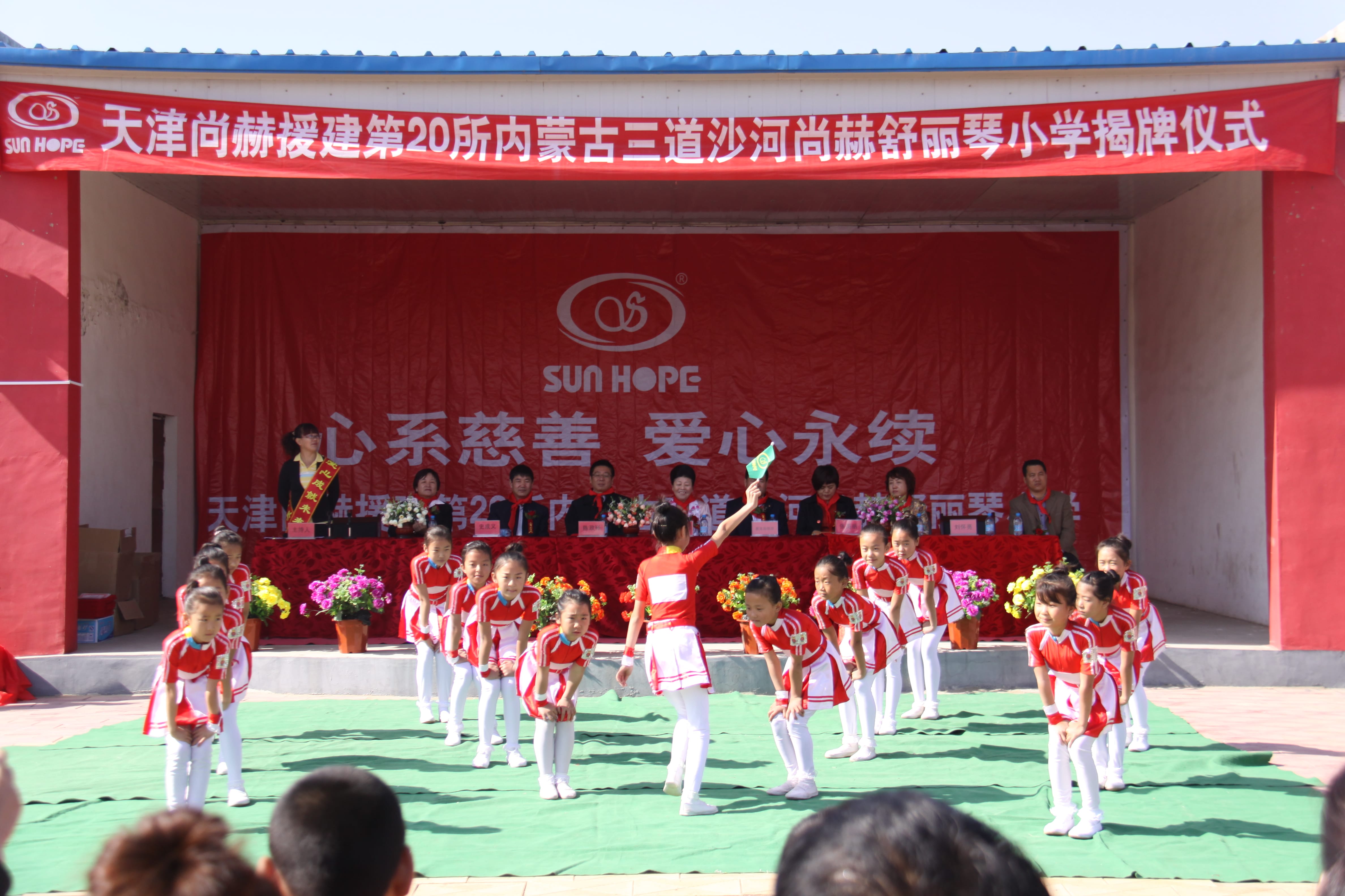 第20所 包头市三道沙河尚赫舒丽琴小学 第20所 包头市三道沙河尚赫舒丽琴小学