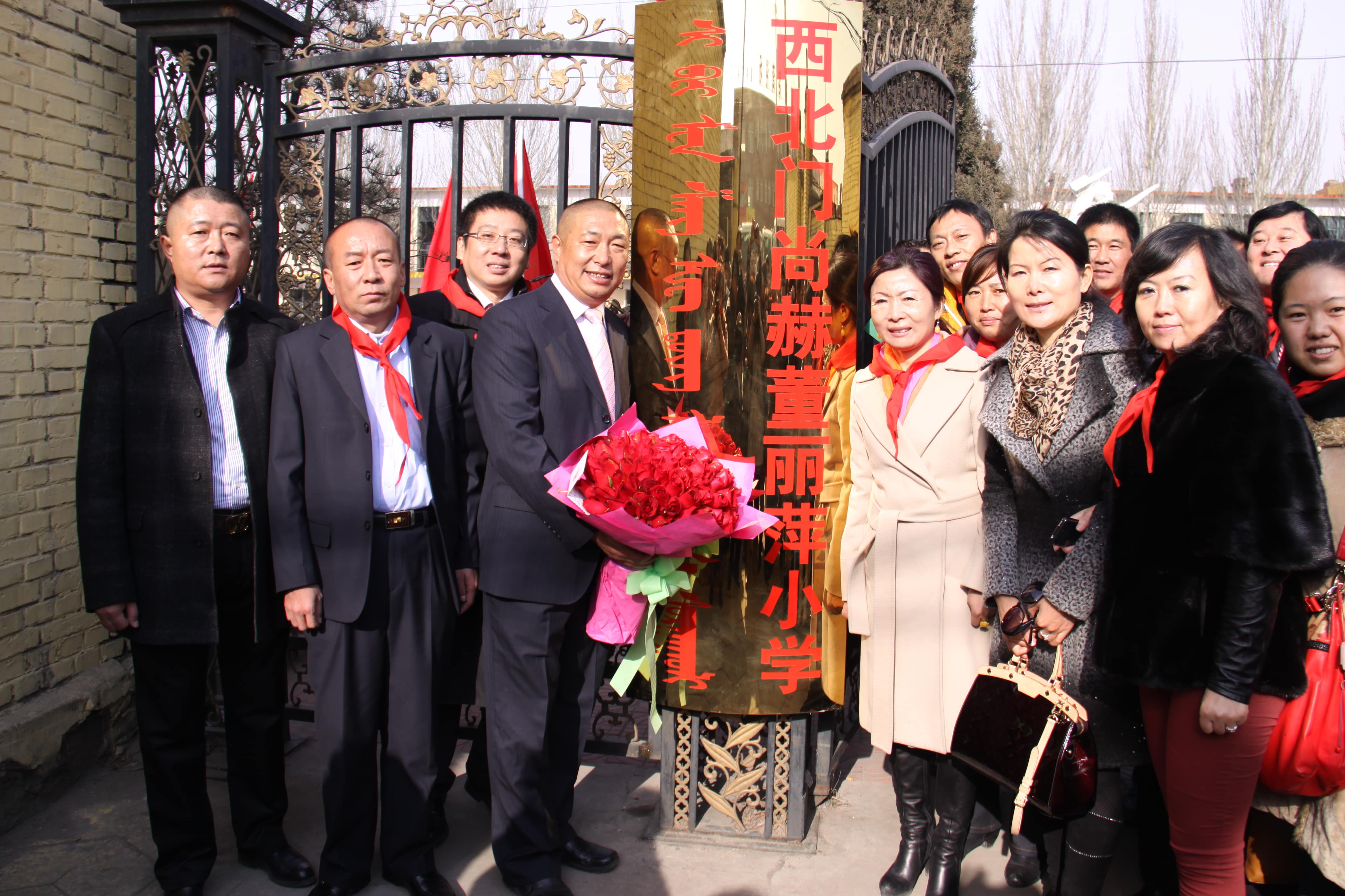 第22所 包头市西北门尚赫董丽萍小学 第22所 包头市西北门尚赫董丽萍小学