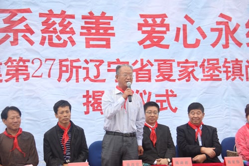 第27所 抚顺市夏家堡镇尚赫董波小学 第27所 抚顺市夏家堡镇尚赫董波小学
