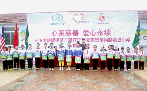 第27所 抚顺市夏家堡镇尚赫董波小学 第27所 抚顺市夏家堡镇尚赫董波小学