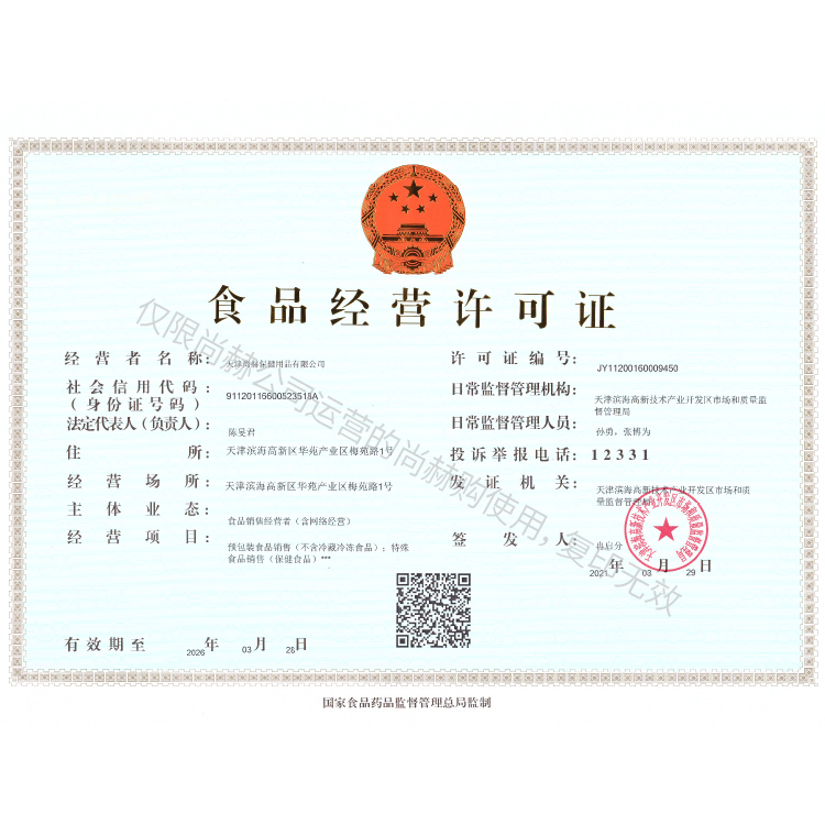 企业证照