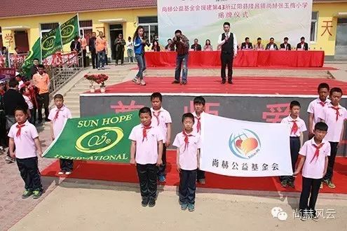 第43所 辽阳县隆昌镇尚赫张玉梅小学 第43所 辽阳县隆昌镇尚赫张玉梅小学