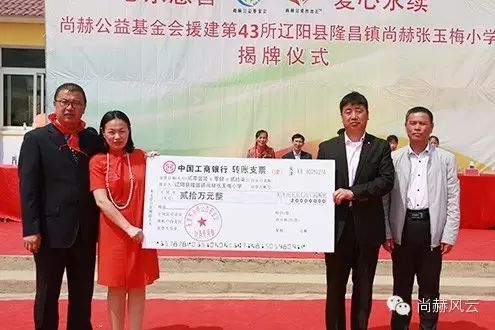 第43所 辽阳县隆昌镇尚赫张玉梅小学 第43所 辽阳县隆昌镇尚赫张玉梅小学