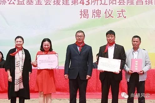 第43所 辽阳县隆昌镇尚赫张玉梅小学 第43所 辽阳县隆昌镇尚赫张玉梅小学