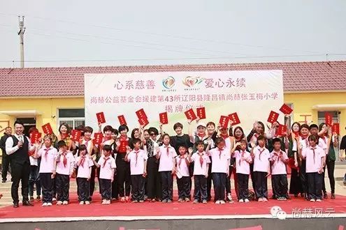 第43所 辽阳县隆昌镇尚赫张玉梅小学 第43所 辽阳县隆昌镇尚赫张玉梅小学
