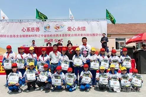 第53所 铁岭市西丰县郜家店镇洪来尚赫张雅舒小学 第53所 铁岭市西丰县郜家店镇洪来尚赫张雅舒小学