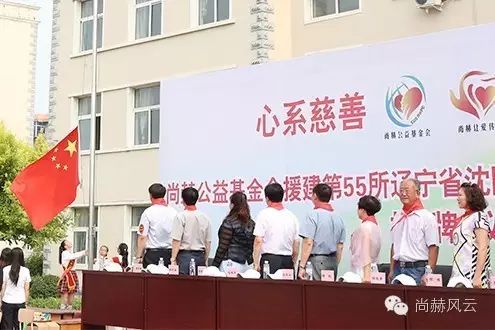 第55所 辽宁省沈阳市苏家屯区陈相尚赫梁红学校 第55所 辽宁省沈阳市苏家屯区陈相尚赫梁红学校