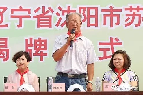 第55所 辽宁省沈阳市苏家屯区陈相尚赫梁红学校 第55所 辽宁省沈阳市苏家屯区陈相尚赫梁红学校