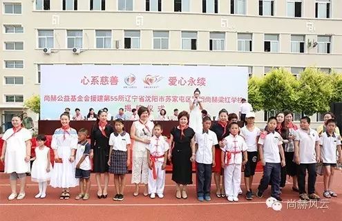 第55所 辽宁省沈阳市苏家屯区陈相尚赫梁红学校 第55所 辽宁省沈阳市苏家屯区陈相尚赫梁红学校