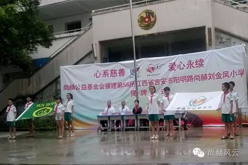 第56所 吉安市阳明路尚赫刘金凤小学 第56所 吉安市阳明路尚赫刘金凤小学