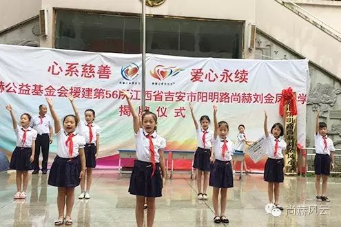 第56所 吉安市阳明路尚赫刘金凤小学 第56所 吉安市阳明路尚赫刘金凤小学