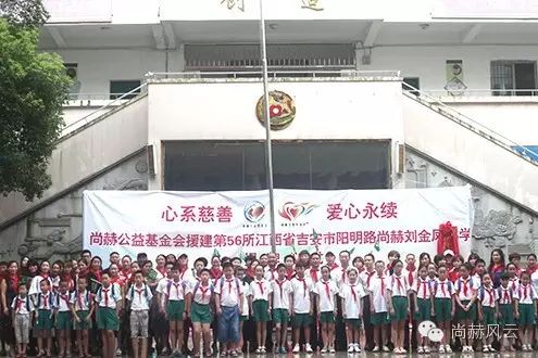 第56所 吉安市阳明路尚赫刘金凤小学 第56所 吉安市阳明路尚赫刘金凤小学