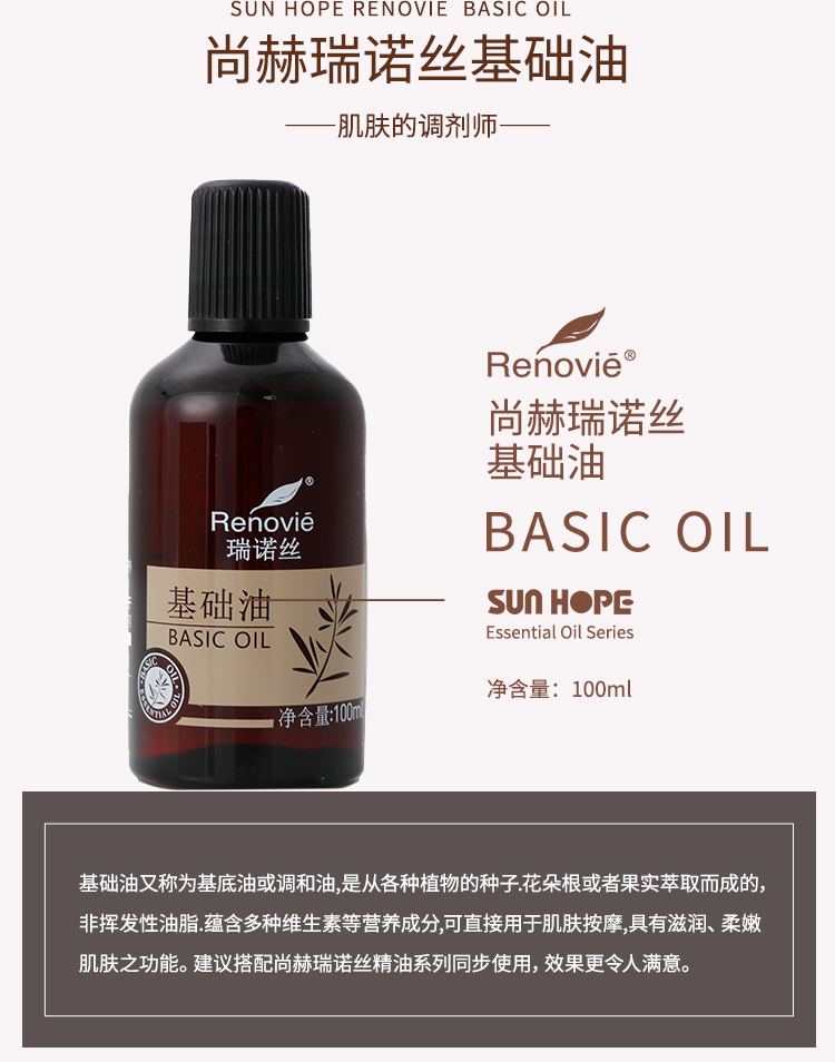 尚赫瑞诺丝基础油（V2）