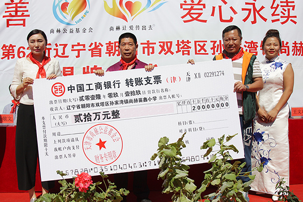 第62所 朝阳市双塔区孙家湾镇尚赫苗鑫小学 第62所 朝阳市双塔区孙家湾镇尚赫苗鑫小学