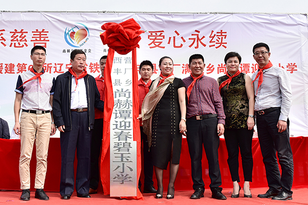 第66所 铁岭市西丰县营厂满族乡尚赫谭迎春小学 第66所 铁岭市西丰县营厂满族乡尚赫谭迎春小学