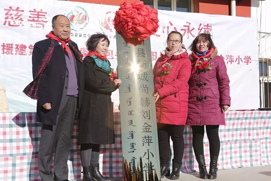 第74所 包头市固阳县新城尚赫刘金萍小学 第74所 包头市固阳县新城尚赫刘金萍小学
