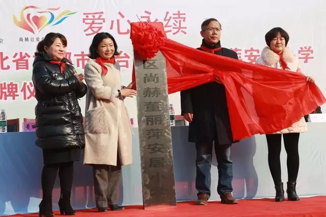 第75所 邯郸市丛台区尚赫董丽萍安居小学 第75所 邯郸市丛台区尚赫董丽萍安居小学