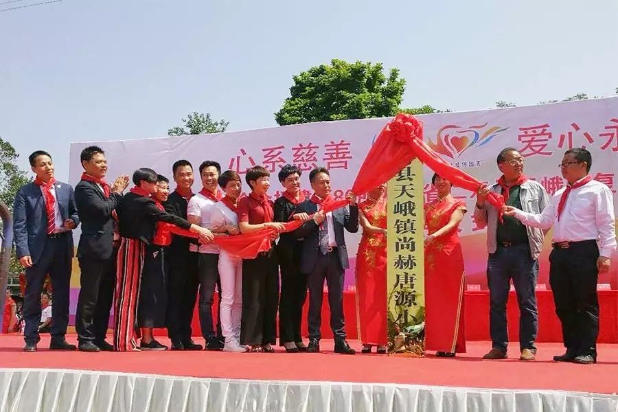 第80所 仁寿县天峨镇复合尚赫唐源小学 第80所 仁寿县天峨镇复合尚赫唐源小学