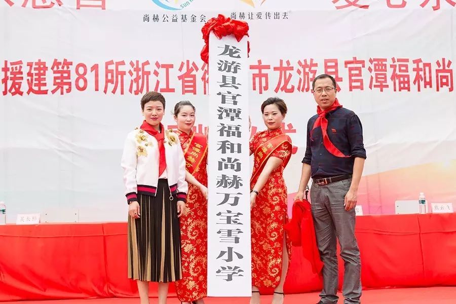 第81所 衢州市龙游县官潭福和尚赫万宝雪小学 第81所 衢州市龙游县官潭福和尚赫万宝雪小学