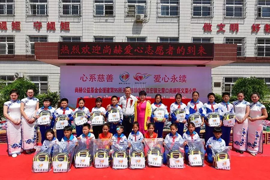 第95所 静海区沿庄镇元蒙口尚赫张义荣小学 第95所 静海区沿庄镇元蒙口尚赫张义荣小学