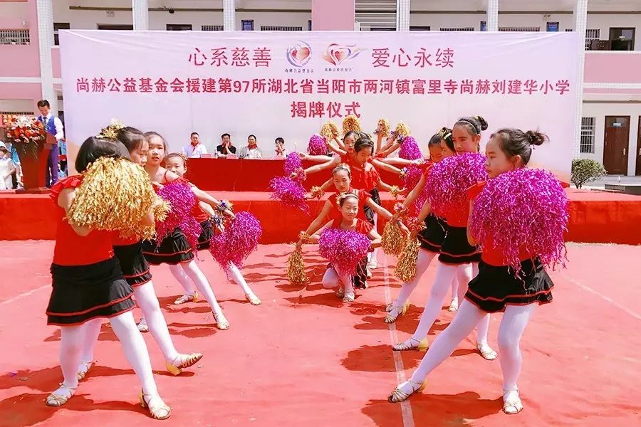 第97所 当阳市两河镇富里寺尚赫刘建华小学 第97所 当阳市两河镇富里寺尚赫刘建华小学