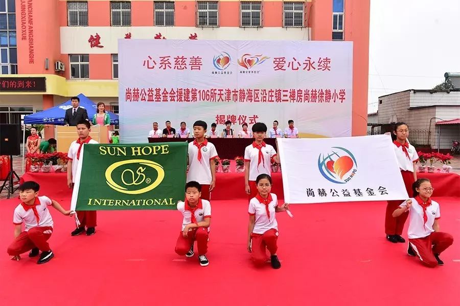 第106所 静海区沿庄镇三禅房尚赫徐静小学 第106所 静海区沿庄镇三禅房尚赫徐静小学