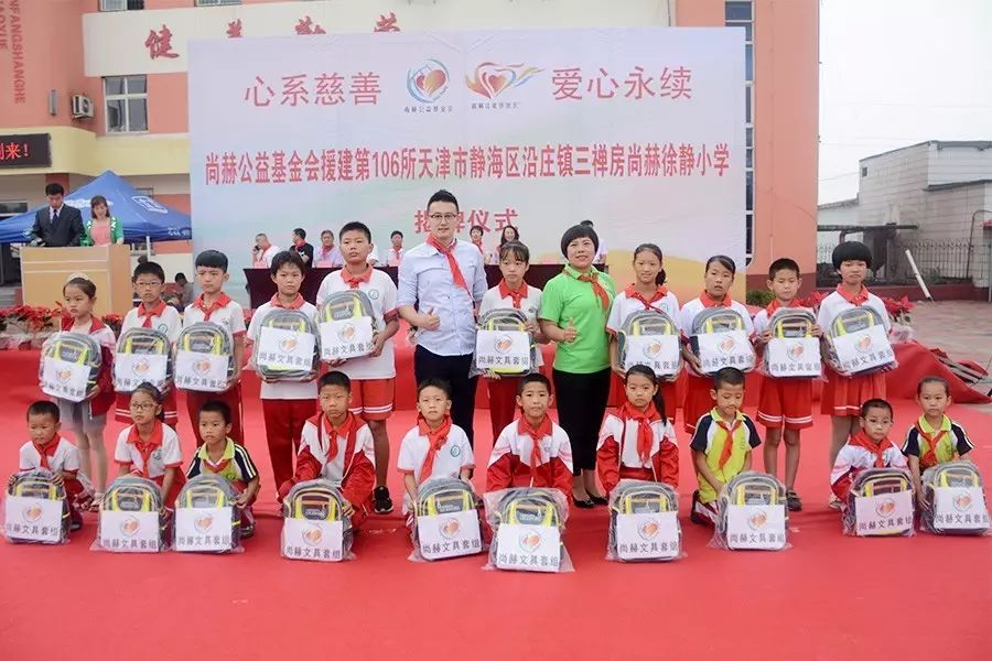 第106所 静海区沿庄镇三禅房尚赫徐静小学 第106所 静海区沿庄镇三禅房尚赫徐静小学