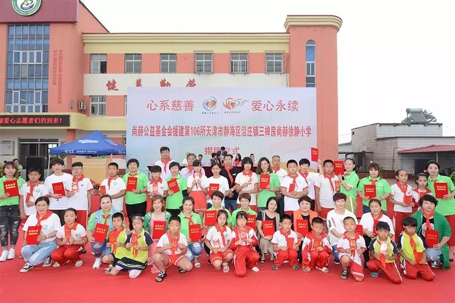 第106所 静海区沿庄镇三禅房尚赫徐静小学 第106所 静海区沿庄镇三禅房尚赫徐静小学