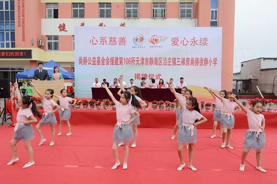 第106所 静海区沿庄镇三禅房尚赫徐静小学 第106所 静海区沿庄镇三禅房尚赫徐静小学