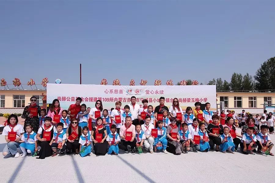 第109所 赤峰市宁城县小城子镇台子尚赫梁玉梅小学 第109所 赤峰市宁城县小城子镇台子尚赫梁玉梅小学