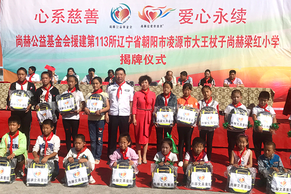 第113所 朝阳市凌源市大王杖子尚赫梁红小学 第113所 朝阳市凌源市大王杖子尚赫梁红小学