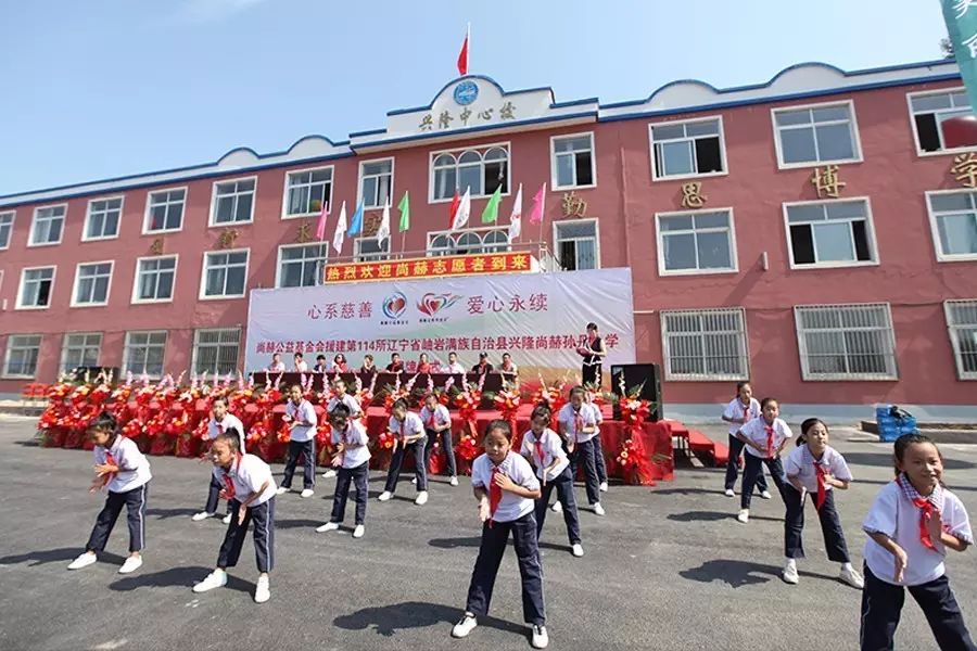 第114所 岫岩满族自治县兴隆尚赫孙丹小学 第114所 岫岩满族自治县兴隆尚赫孙丹小学