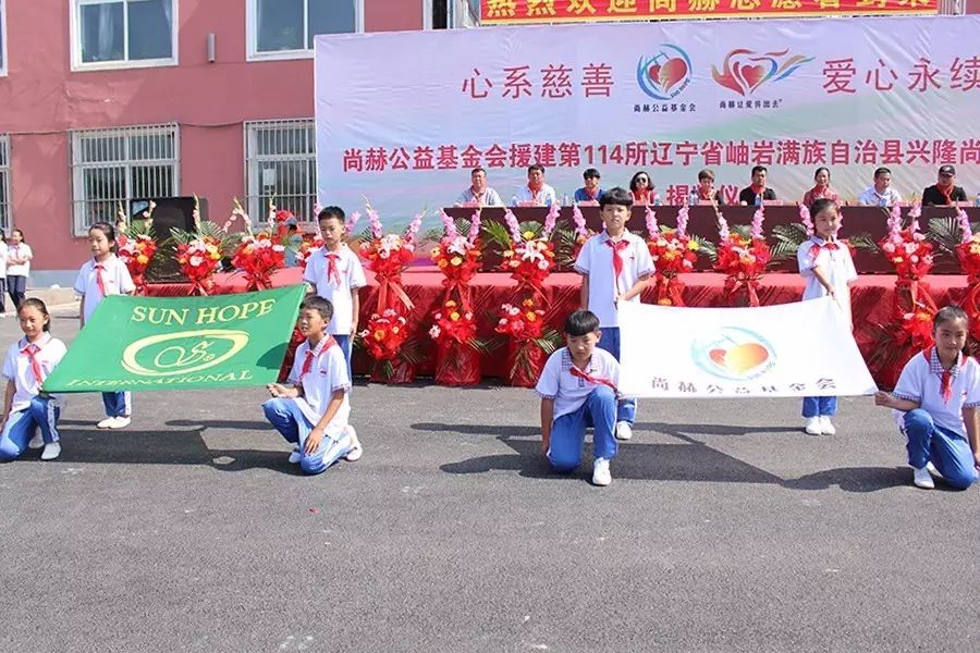 第114所 岫岩满族自治县兴隆尚赫孙丹小学 第114所 岫岩满族自治县兴隆尚赫孙丹小学