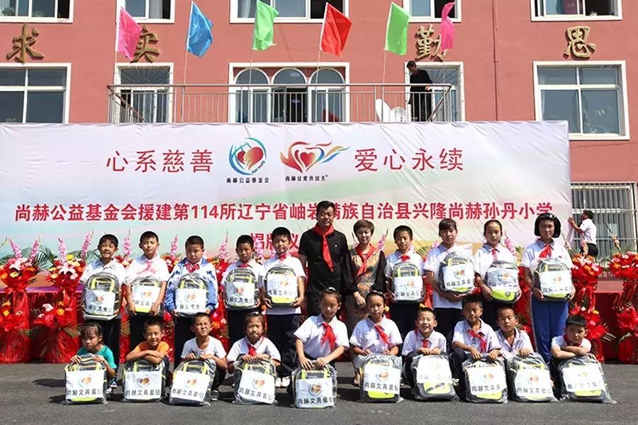 第114所 岫岩满族自治县兴隆尚赫孙丹小学 第114所 岫岩满族自治县兴隆尚赫孙丹小学