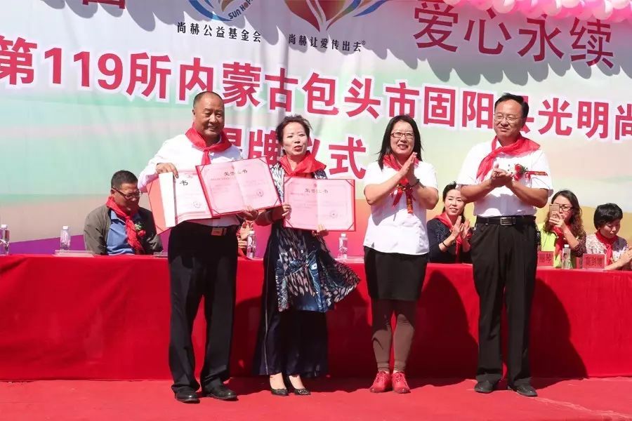 第119所 包头市固阳县光明尚赫刘金萍小学 第119所 包头市固阳县光明尚赫刘金萍小学