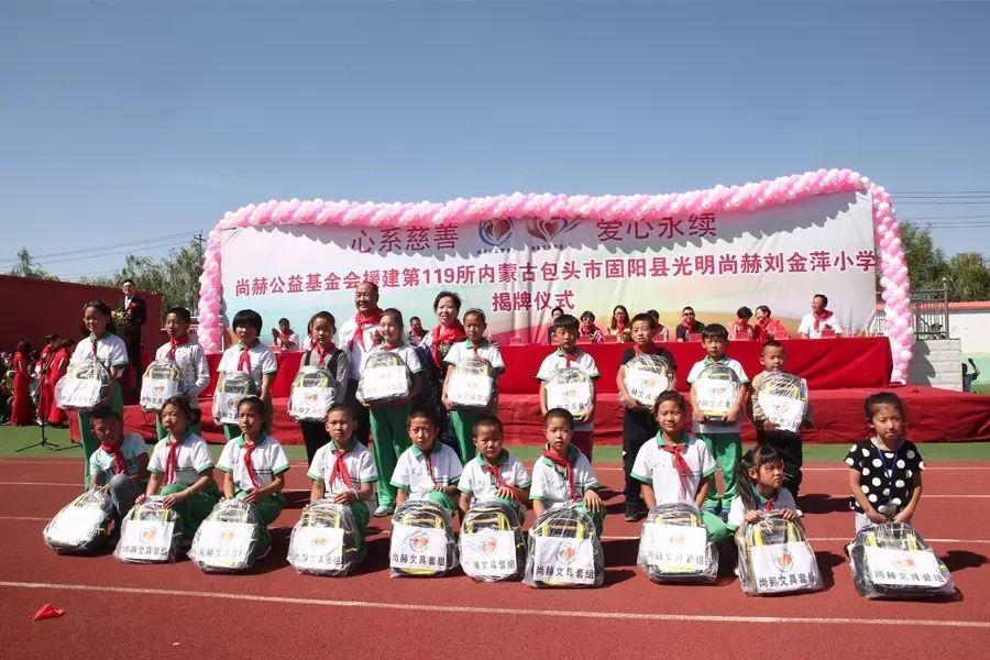 第119所 包头市固阳县光明尚赫刘金萍小学 第119所 包头市固阳县光明尚赫刘金萍小学
