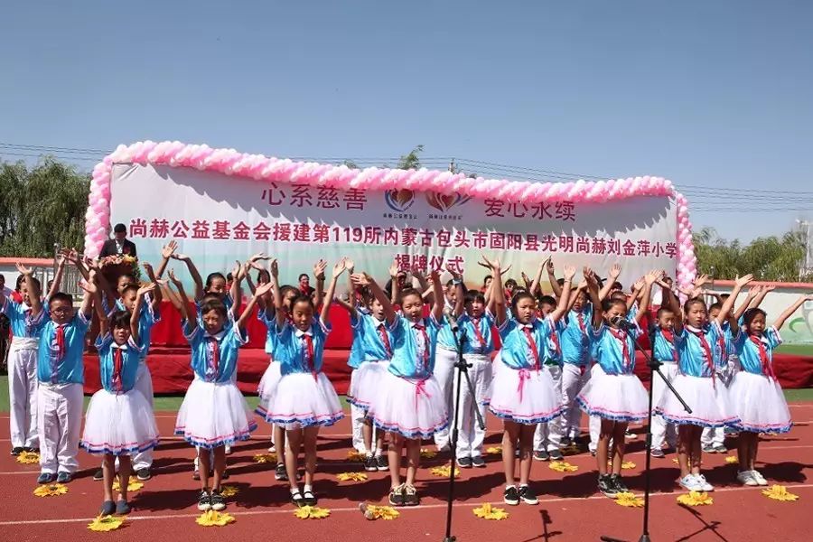 第119所 包头市固阳县光明尚赫刘金萍小学 第119所 包头市固阳县光明尚赫刘金萍小学