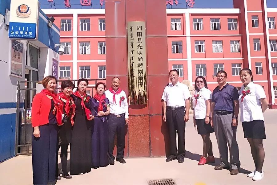 第119所 包头市固阳县光明尚赫刘金萍小学 第119所 包头市固阳县光明尚赫刘金萍小学