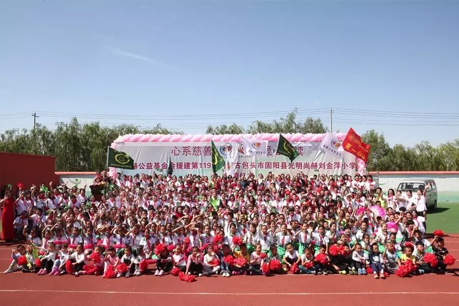 第119所 包头市固阳县光明尚赫刘金萍小学 第119所 包头市固阳县光明尚赫刘金萍小学