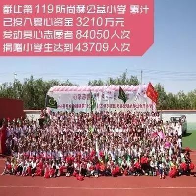 第119所 包头市固阳县光明尚赫刘金萍小学 第119所 包头市固阳县光明尚赫刘金萍小学