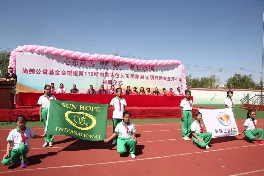 第119所 包头市固阳县光明尚赫刘金萍小学 第119所 包头市固阳县光明尚赫刘金萍小学