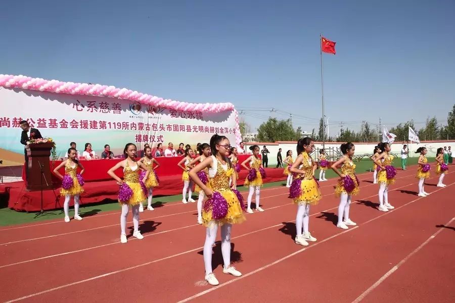 第119所 包头市固阳县光明尚赫刘金萍小学 第119所 包头市固阳县光明尚赫刘金萍小学