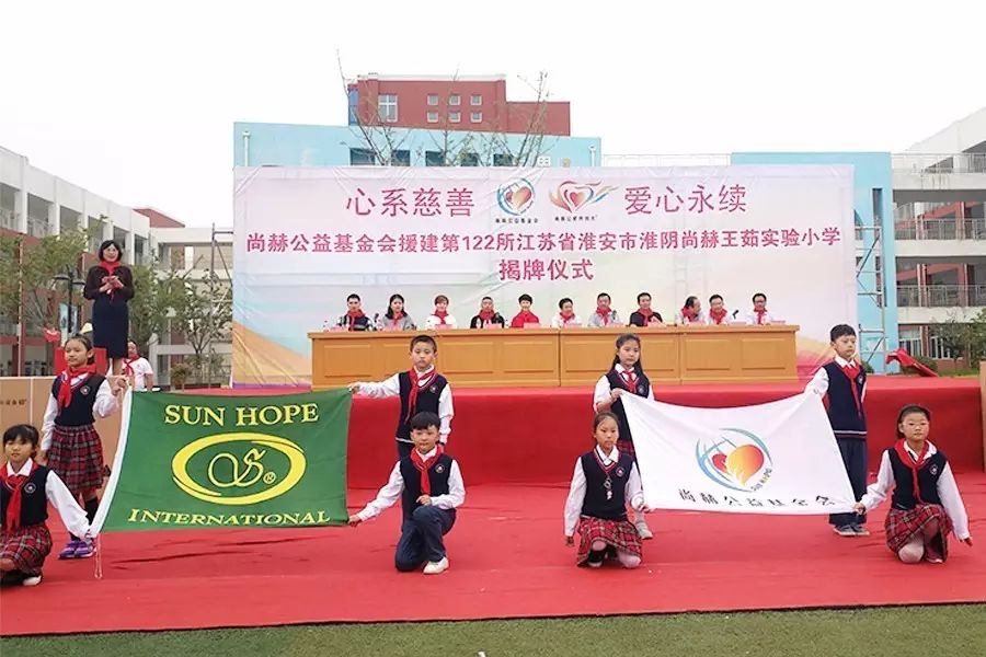 第122所 淮安市淮阴尚赫王茹实验小学 第122所 淮安市淮阴尚赫王茹实验小学