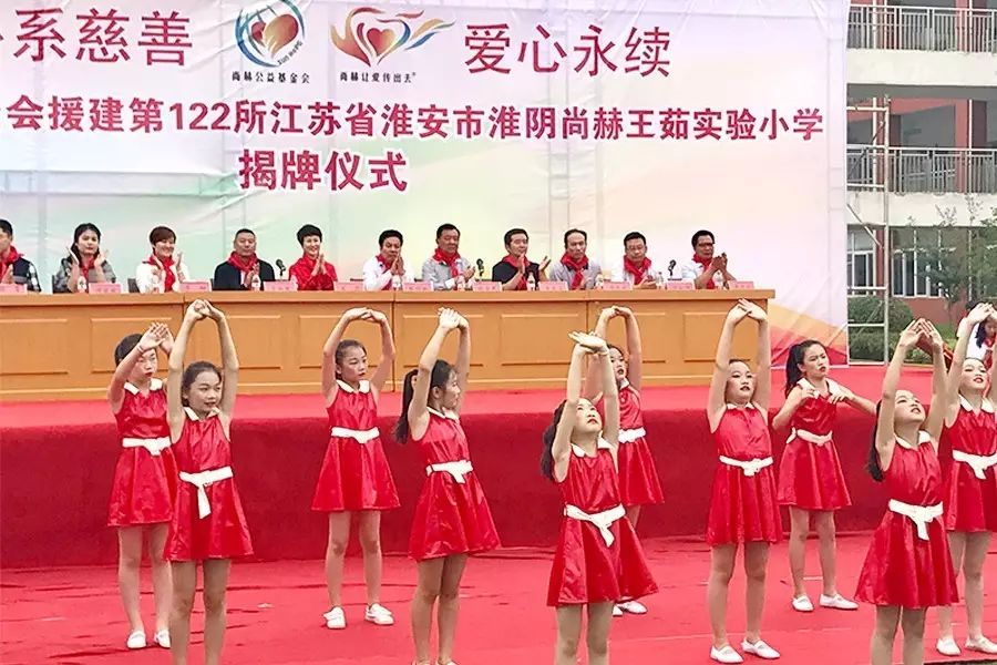 第122所 淮安市淮阴尚赫王茹实验小学 第122所 淮安市淮阴尚赫王茹实验小学