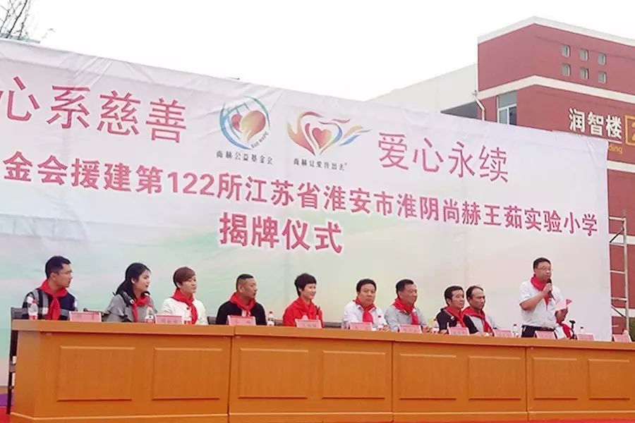 第122所 淮安市淮阴尚赫王茹实验小学 第122所 淮安市淮阴尚赫王茹实验小学