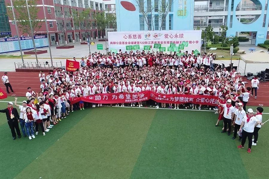 第122所 淮安市淮阴尚赫王茹实验小学 第122所 淮安市淮阴尚赫王茹实验小学