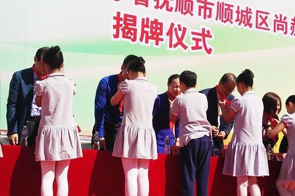 第123所 抚顺市顺城区尚赫张玉梅新华第一小学校 第123所 抚顺市顺城区尚赫张玉梅新华第一小学校