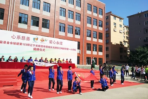第123所 抚顺市顺城区尚赫张玉梅新华第一小学校 第123所 抚顺市顺城区尚赫张玉梅新华第一小学校