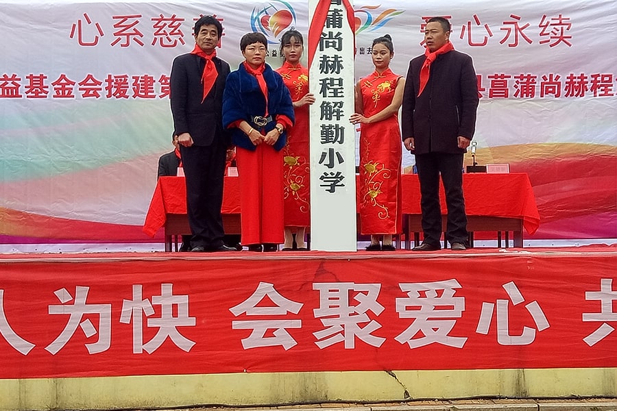 第132所 安庆市岳西县菖蒲尚赫程解勤小学 第132所 安庆市岳西县菖蒲尚赫程解勤小学
